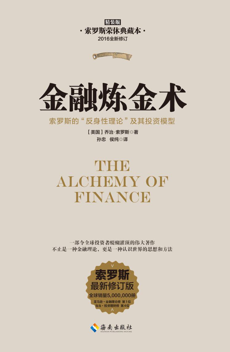 《金融炼金术》