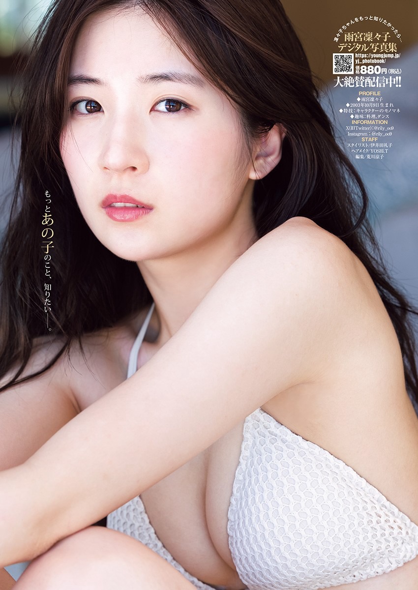 雨宮凜々子 [Young Jump] 週刊ヤングジャンプ 2023.11.09 No.48 HIMEKA