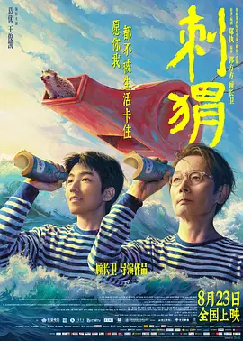 刺猬 (2024)