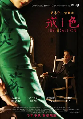 色戒 (2007)