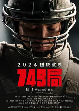 749局 (2024)