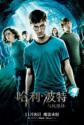 哈利·波特与凤凰社 Harry Potter and the Order of the Phoenix (2007)