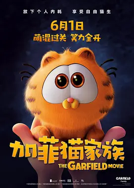 加菲猫家族 The Garfield Movie (2024)