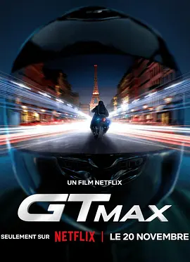 逆风女车神 GTMax (2024)