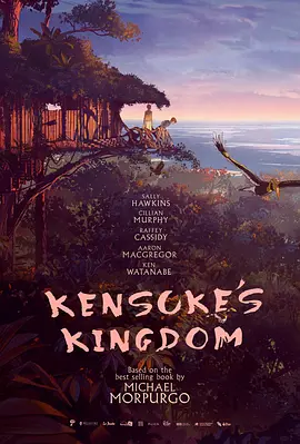 健介的王国 Kensuke’s Kingdom (2023)