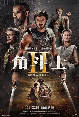 角斗士2 Gladiator II (2024)