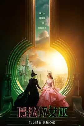 魔法坏女巫 Wicked (2024)