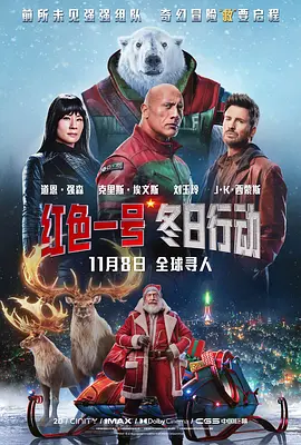 红色一号：冬日行动 Red One (2024)