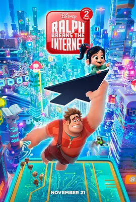 无敌破坏王2：大闹互联网 Ralph Breaks the Internet (2018)