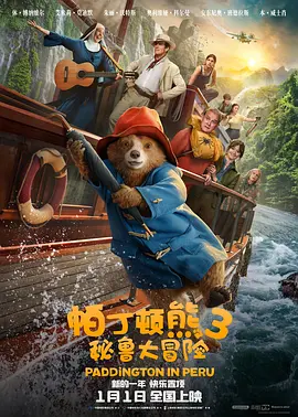 帕丁顿熊3：秘鲁大冒险 Paddington in Peru (2024)